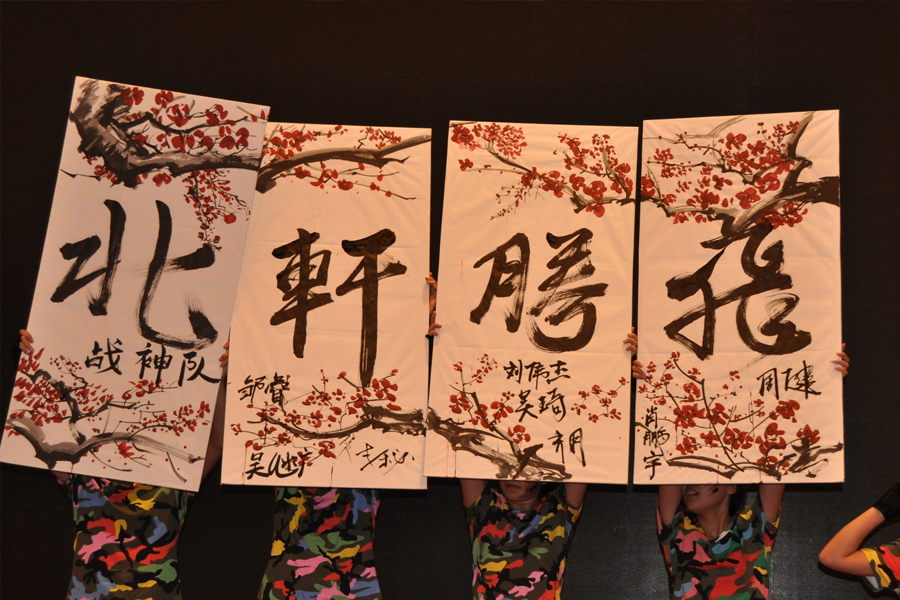 黄色美女日逼视频"北轩腾飞"